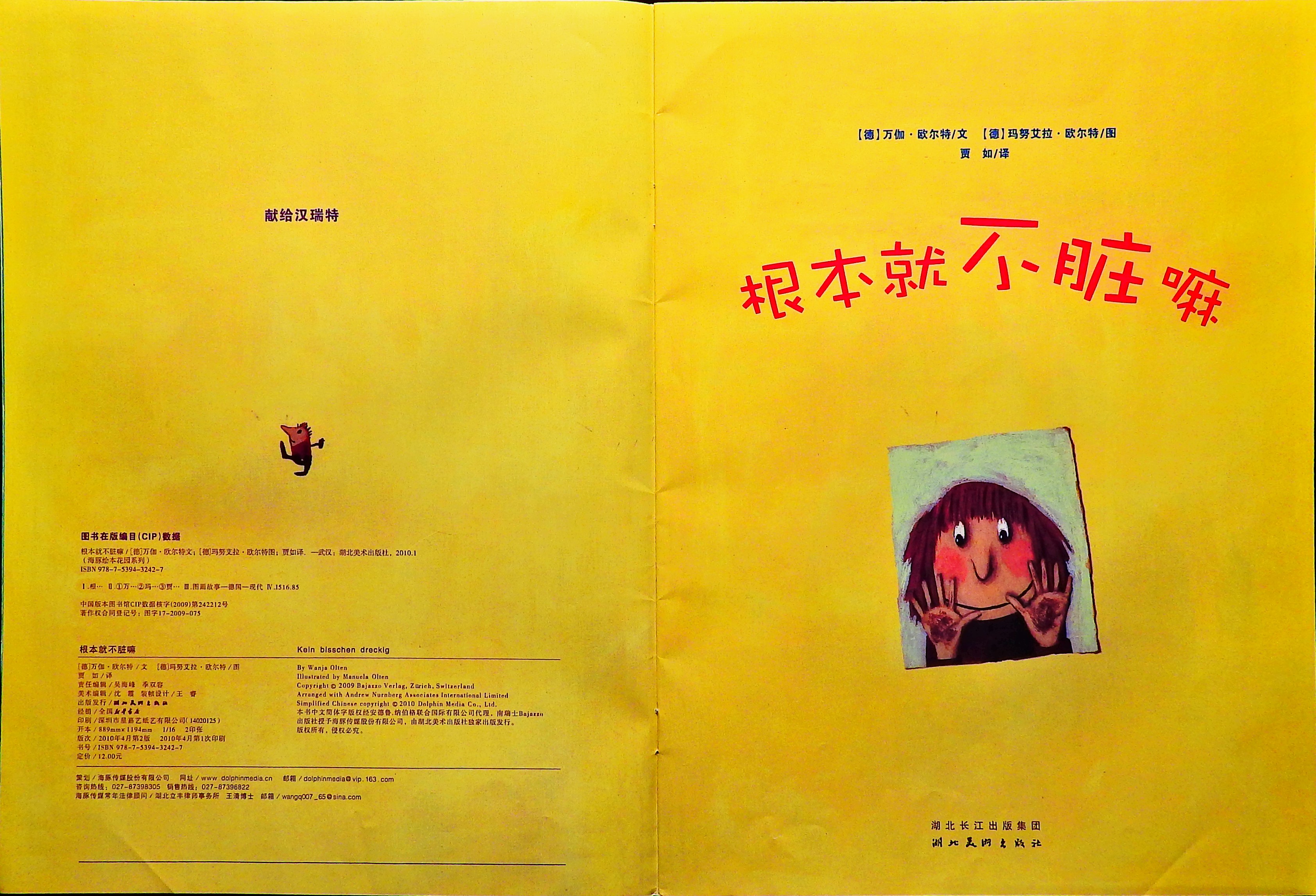 根本就不脏嘛 (04),绘本,绘本故事,绘本阅读,故事书,童书,图画书,课外阅读